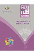 Muhammad The Messenger of Allah The Prophet's Ethical Code Softcover Edition - Osoul Center