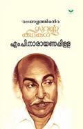 Malayalathinte Suvarnakathakal - M.P. Narayanapillai