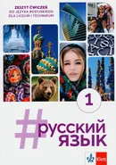 Russkij jazyk 1 Zeszyt ćwiczeń - Justyna Deczewska