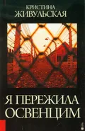 Przeżyłam Oświęcim wersja rosyjska - Krystyna Żywulska