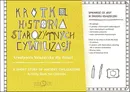 Krótka historia starożytnych cywilizacji - Diana Karpowicz