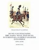 Nowe opowiadania imć pana Wita Narwoja rotmistrza konnej gwardii koronnej 1764-1773 - Władysław Łoziński