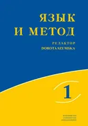 Język i metoda. Język rosyjski w badaniach lingwistycznych XXI wieku. TOM 1