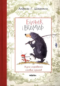 Wiewiórka i niedźwiedź wersja ukraińska - Outlet