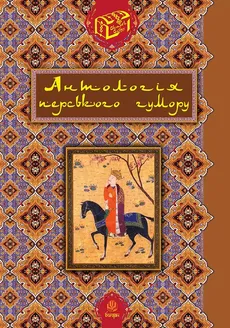 Антологія перського гумору.
