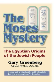 The Moses Mystery - Greenberg Gary