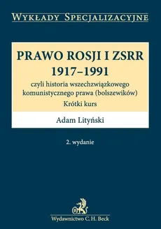 Prawo Rosji i ZSRR 1917 - 1991, czyli historia wszechzwiązkowego komunistycznego prawa (bolszewików) - Outlet - Adam Lityński