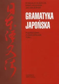 Gramatyka japońska Podręcznik z ćwiczeniami Tom 1 - Outlet - Romuald Huszcza, Maho Ikushima, Jan Majewski