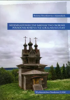 Siedemnastowieczne imiennictwo osobowe północnej Rosji na tle lokalnej kultury - Bożena Hrynkiewicz-Adamskich
