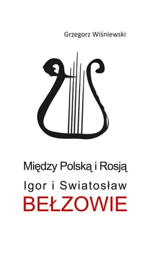 Między Polską i Rosją - Outlet - Grzegorz Wiśniewski