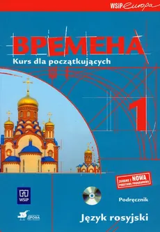 Wremiena 1 Podręcznik z płytą CD Kurs dla początkujących - Renata Broniarz, Elizaweta Chmarajewa, Elza Iwanowa