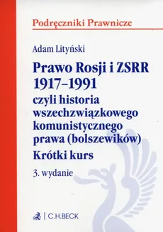 Prawo Rosji i ZSRR 1917-1991 - Outlet - Adam Lityński