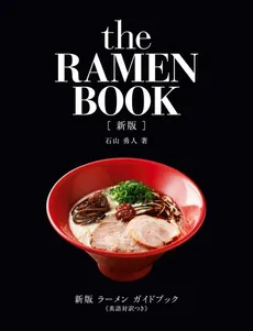 Ramen Book - Hayato Ishiyama