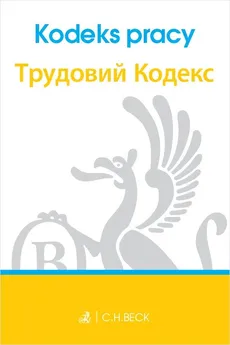 Kodeks pracy Polska i ukraińska wersja językowa - Outlet