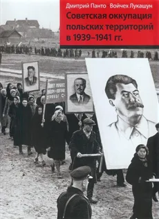 Okupacja sowiecka ziem polskich w latach 1939-1941 wersja rosyjska - Wojciech Łukaszun, Dmitriy Panto