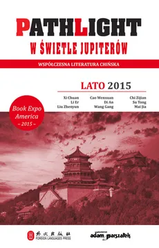 Pathlight W świetle jupiterów Lato 2015 - Wenxuan Cao, Zijian Chi, An Di, Er Li, Zhenyun Liu, Jia Mai, Tong Su, Gang Wang, Chuan Xi