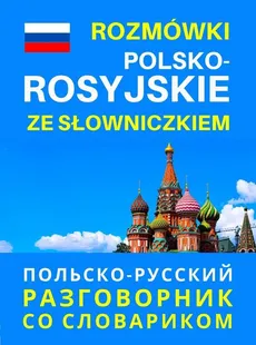 Rozmówki polsko-rosyjskie ze słowniczkiem - Outlet - Praca zbiorowa