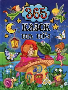 365 kazok na nіch - Outlet - Yulia Karpenko
