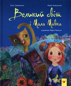 Wielki świat i mała Mawka - Maria Kowalenko