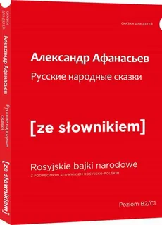 Rosyjskie narodowe bajki z podręcznym słownikiem rosyjsko-polskim - Outlet - Aleksandr Afanasjew