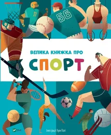 Duża książka o sporcie - Outlet - Yana Golovchenko