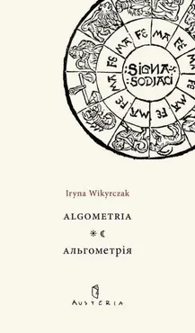 Algometria wersja ukraińska - Iryna Wikyrczak