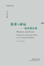 Pursuit and Fate - Yumei Huang