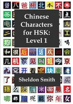 Chinese Characters for HSK, Level 1 - Sheldon C.H. Smith
