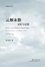 Cloud and Smoke Undispersed - Shuxing Song