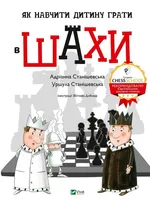 Jak nauczyć dziecko grać w szachy - Adrianna Staniszevskaya