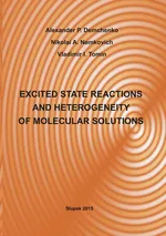 EXCITED STATE REACTIONS AND HETEROGENEITY OF MOLECULAR SOLUTIONS - Alexander P. Demchenko