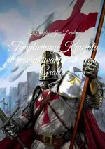Templariusze Krucjata - Krzysztof Jan Derda-Guizot