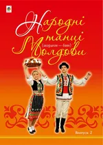 Народні танці Молдови