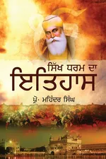 Sikh Dharam Da Itihaas - Prof. Mohinder Singh