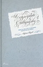 Copperplate calligraphy - Stefanie Weigele