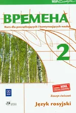 Wremiena 2 Zeszyt ćwiczeń Kurs dla początkują cych i kontynuujących naukę - Outlet - Renata Broniarz