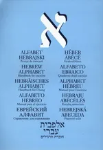 Alfabet hebrajski Zeszyt do ćwiczeń - Outlet