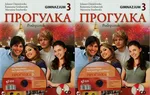 Progułka 3 Podręcznik z płytą CD Ćwiczenia z płytą CD + Multimedialny kurs języka rosyjskiego - Jolanta Chmilelewska