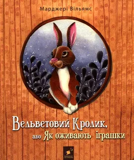 Królik Sztruksowy wersja ukraińska
