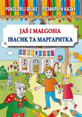Jaś i Małgosia Івасик та Маргаритка - Anna Pietrzykowska, Maria Pietruszewska