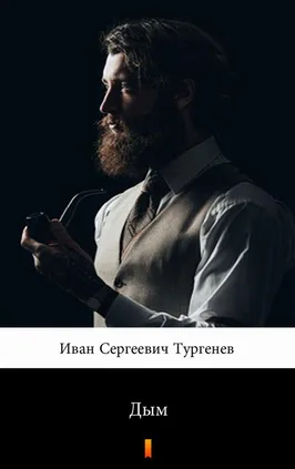 Дым (Dym) - Iwan Siergiejewicz Turgieniew, Иван Сергеевич Тургенев