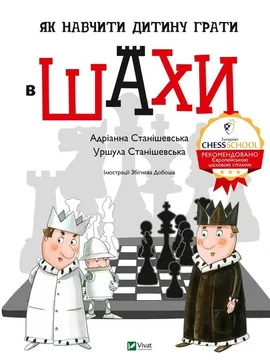 Jak nauczyć dziecko grać w szachy - Adrianna Staniszevskaya, Ursula Staniszevskaya