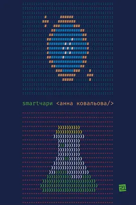 SMARTЧАРИ