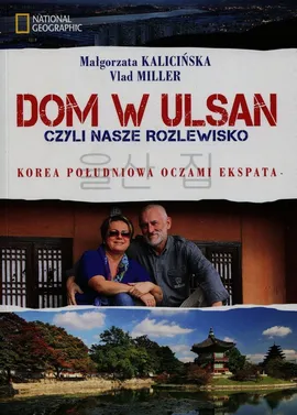 Dom w Ulsan czyli nasze rozlewisko - Outlet - Małgorzata Kalicińska, Vlad Miller