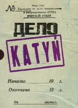 Katyń - Wajda Andrzej